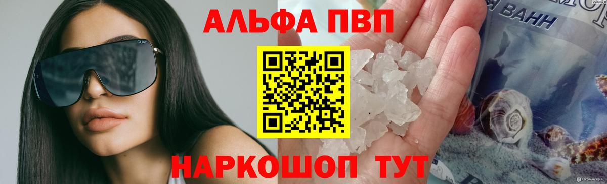 Alpha PVP мука Самара
