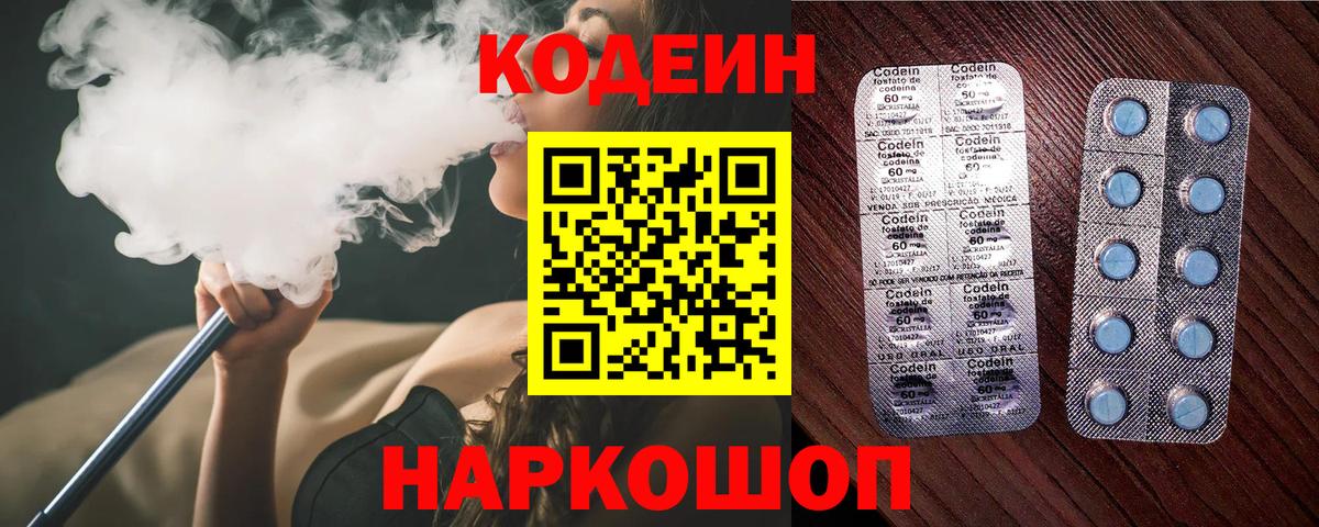 Самара  Кодеиновый сироп Lean Purple Drank  Вход с VPN 