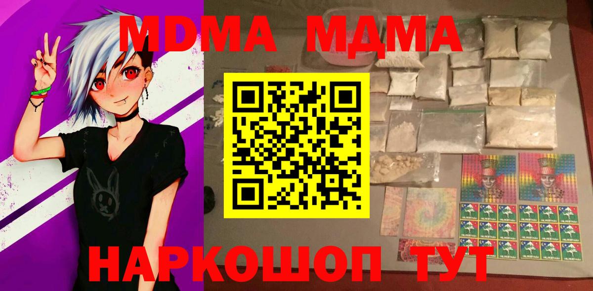 МДМА кристаллы  Вход с VPN  MDMA crystal  МДМА  Самара 