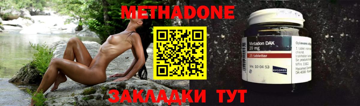 Метадон methadone Самара